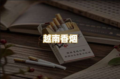 日本烟
